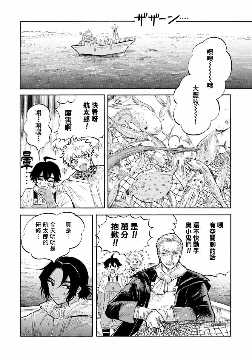 《马格梅尔深海水族馆》漫画最新章节第12话免费下拉式在线观看章节第【4】张图片