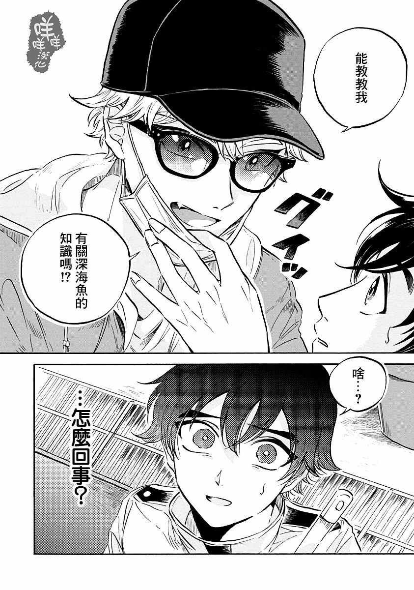 《马格梅尔深海水族馆》漫画最新章节第7话免费下拉式在线观看章节第【5】张图片