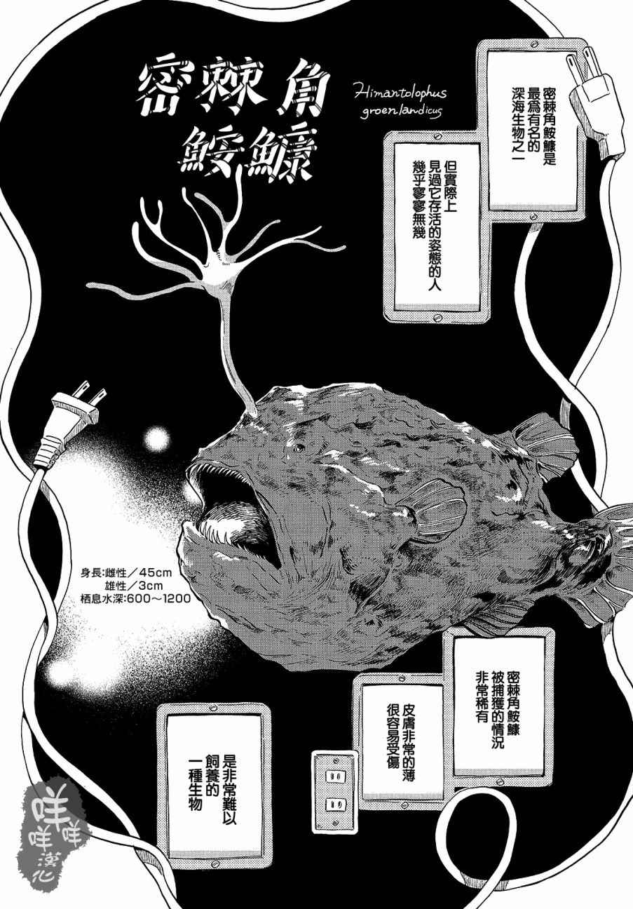 《马格梅尔深海水族馆》漫画最新章节第5话免费下拉式在线观看章节第【6】张图片