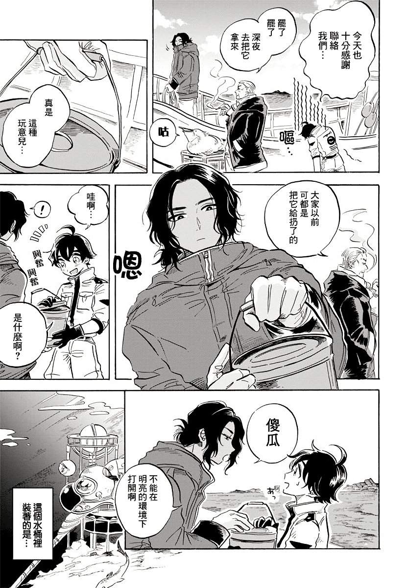 《马格梅尔深海水族馆》漫画最新章节第6话免费下拉式在线观看章节第【5】张图片