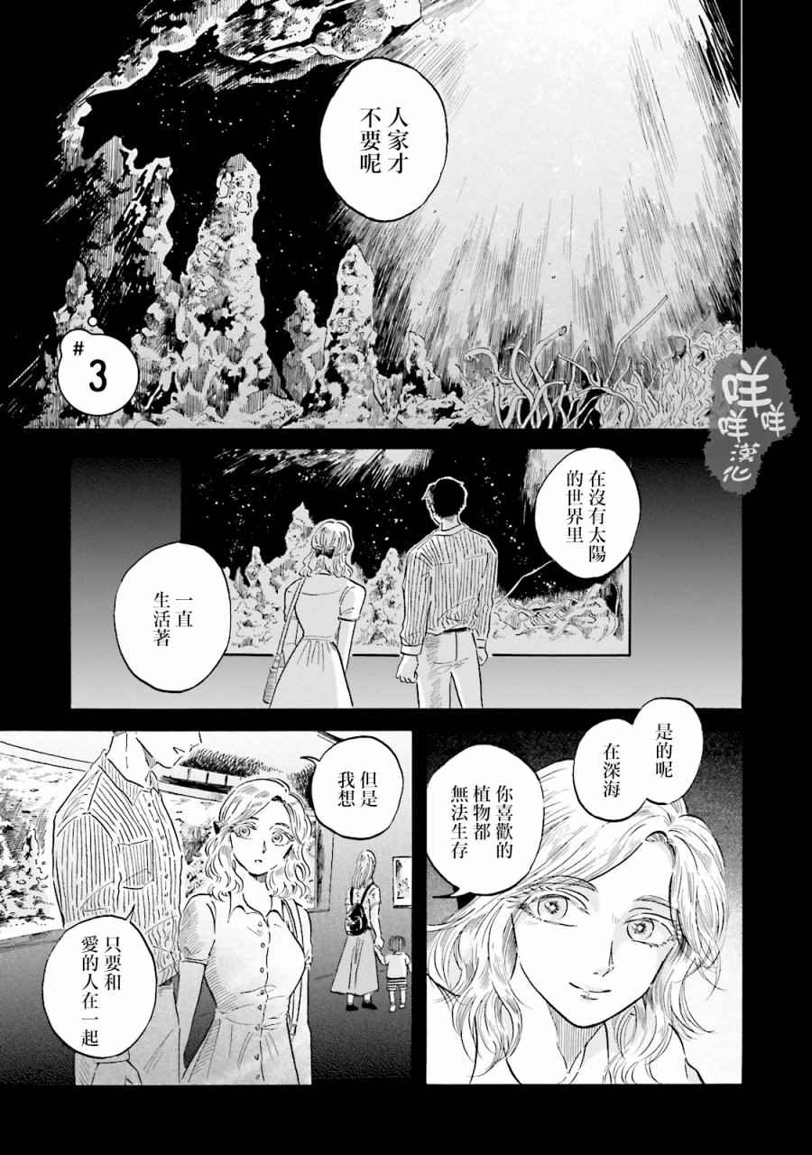 《马格梅尔深海水族馆》漫画最新章节第3话免费下拉式在线观看章节第【1】张图片