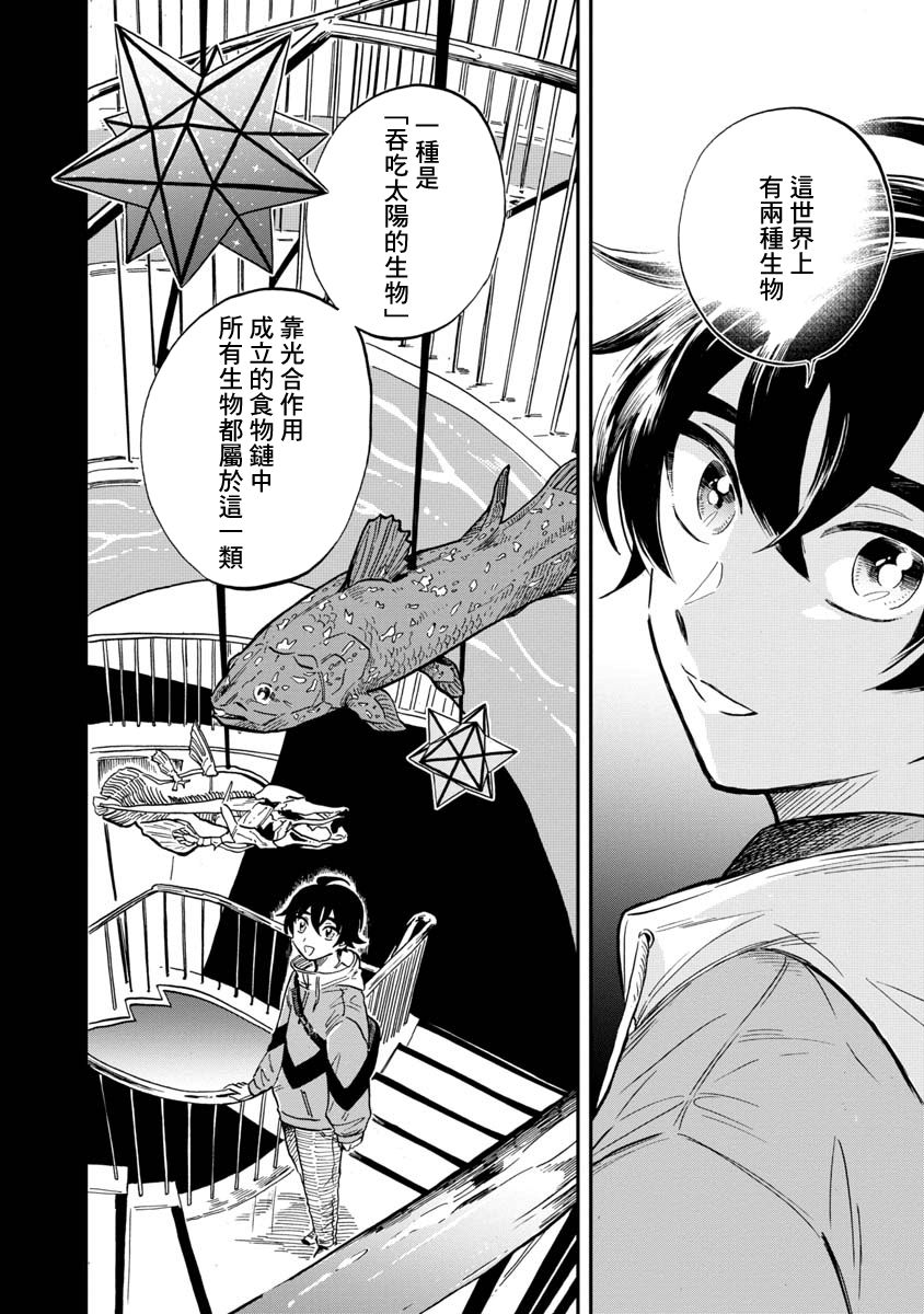 《马格梅尔深海水族馆》漫画最新章节第25话免费下拉式在线观看章节第【14】张图片