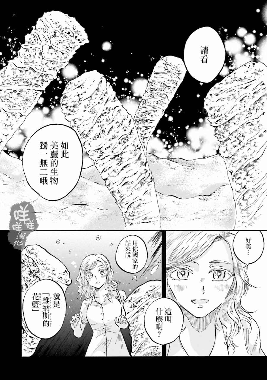 《马格梅尔深海水族馆》漫画最新章节第3话免费下拉式在线观看章节第【12】张图片