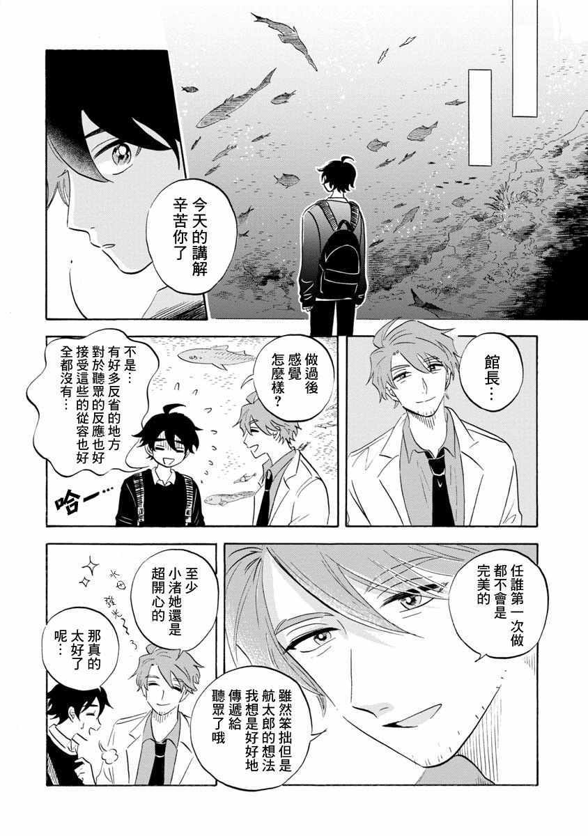 《马格梅尔深海水族馆》漫画最新章节第14话免费下拉式在线观看章节第【29】张图片