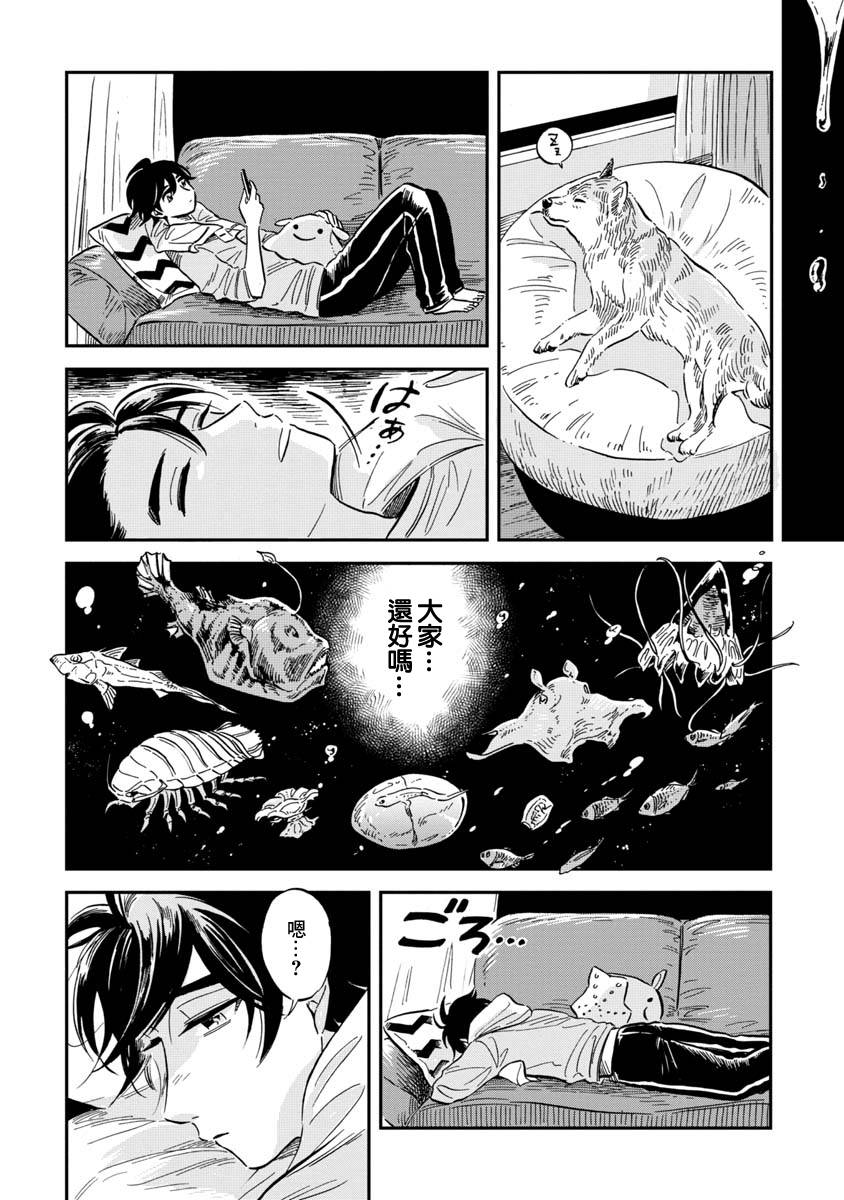 《马格梅尔深海水族馆》漫画最新章节第24话免费下拉式在线观看章节第【13】张图片