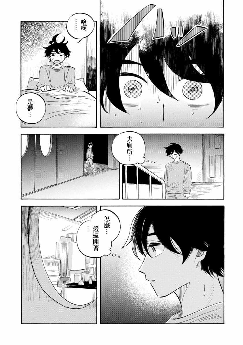 《马格梅尔深海水族馆》漫画最新章节第11话免费下拉式在线观看章节第【29】张图片