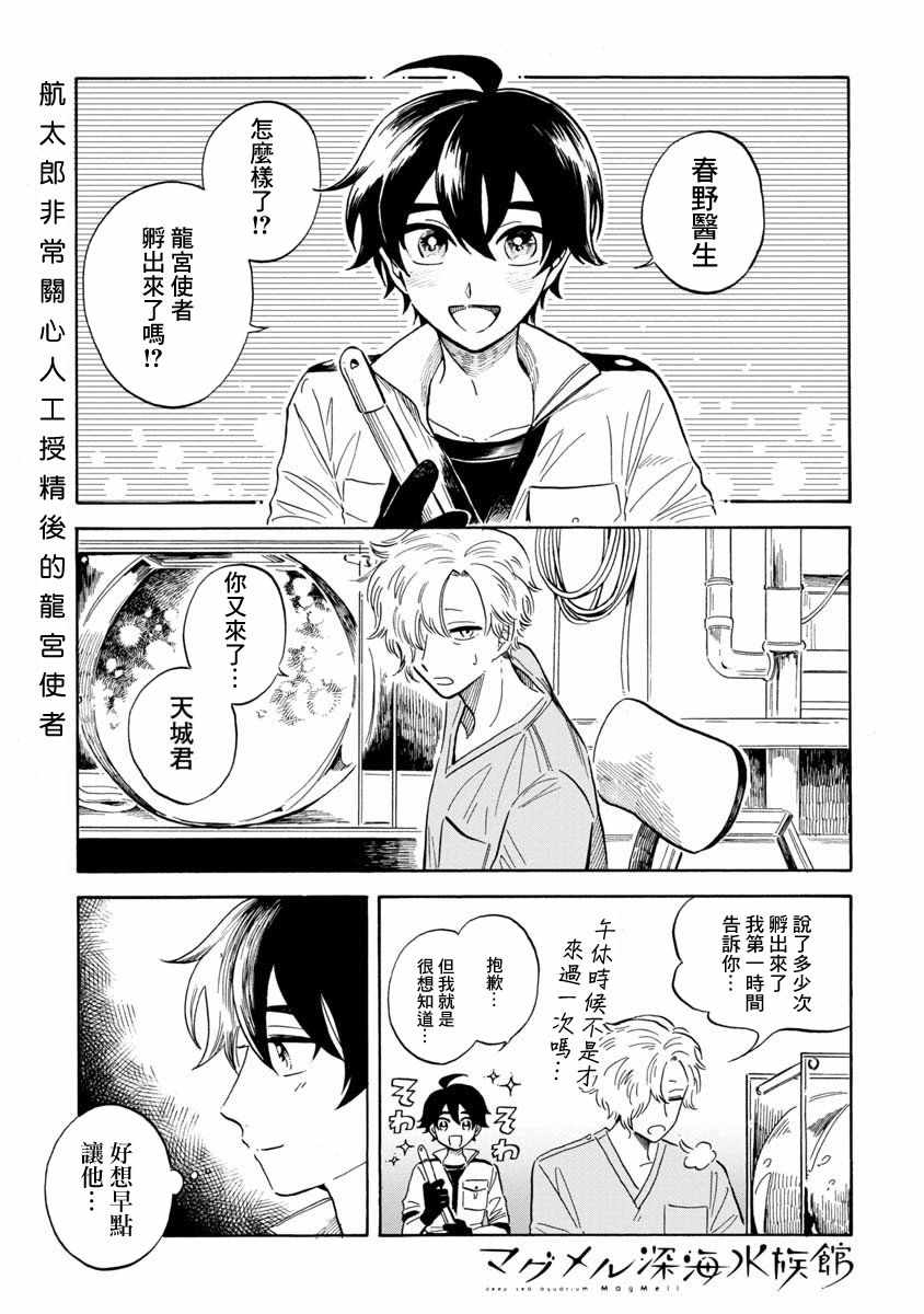 《马格梅尔深海水族馆》漫画最新章节第20话免费下拉式在线观看章节第【1】张图片