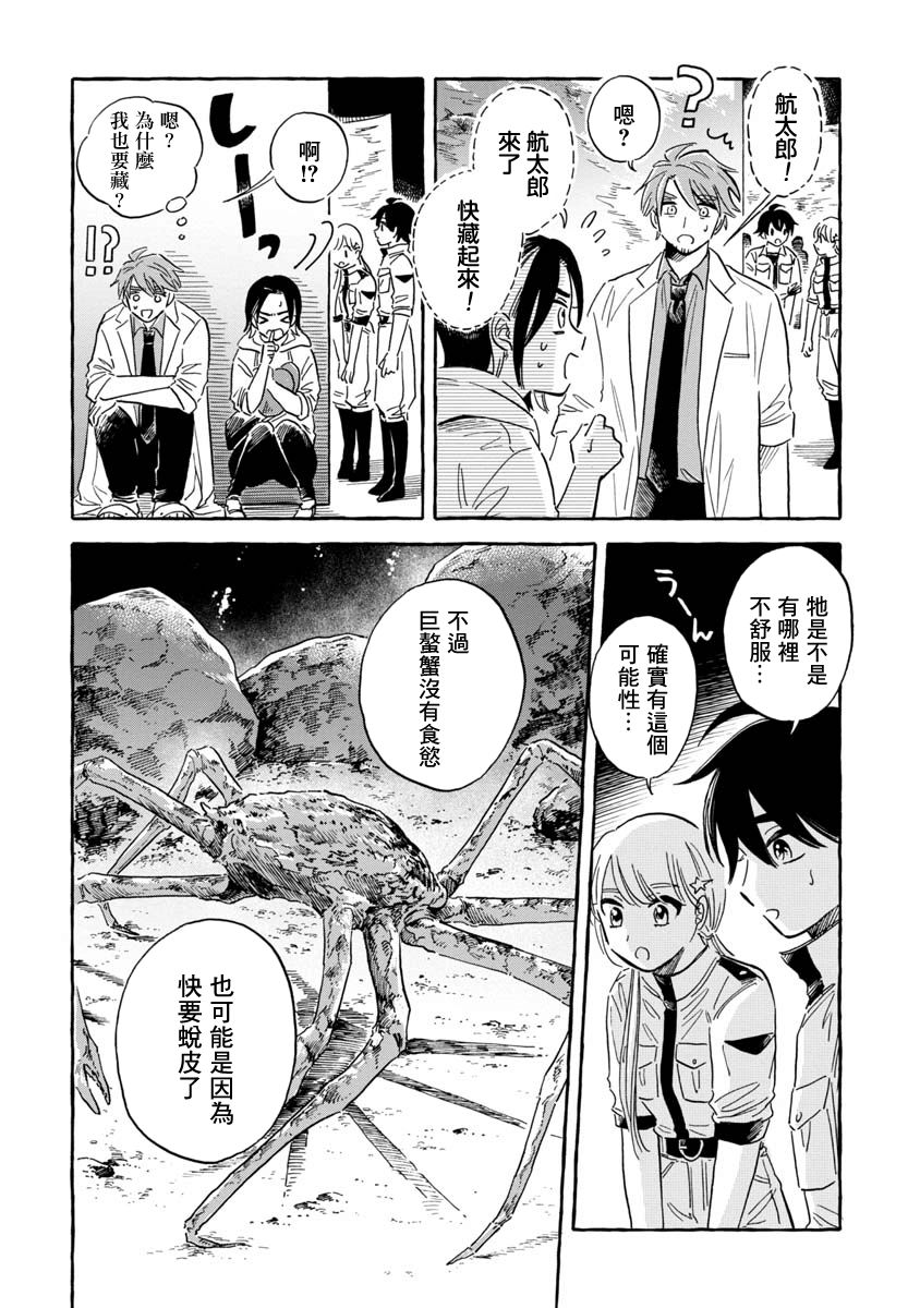 《马格梅尔深海水族馆》漫画最新章节第37话免费下拉式在线观看章节第【14】张图片