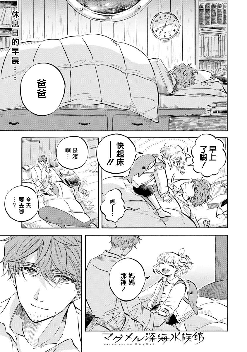 《马格梅尔深海水族馆》漫画最新章节第8话免费下拉式在线观看章节第【1】张图片