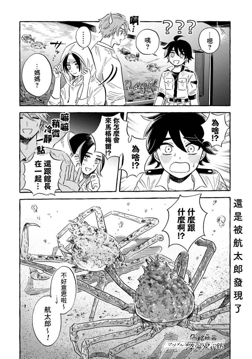 《马格梅尔深海水族馆》漫画最新章节第37话免费下拉式在线观看章节第【31】张图片