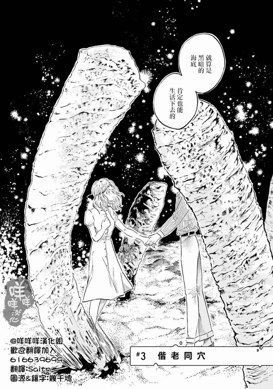 《马格梅尔深海水族馆》漫画最新章节第3话免费下拉式在线观看章节第【2】张图片