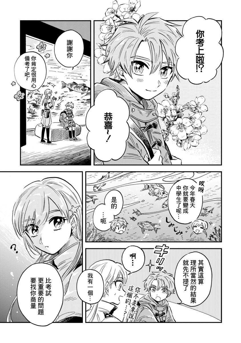 《马格梅尔深海水族馆》漫画最新章节第27话 太平洋桶眼鱼免费下拉式在线观看章节第【3】张图片