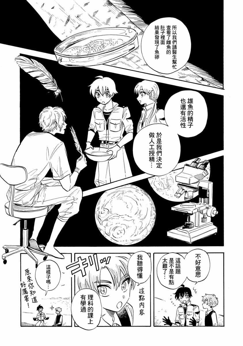 《马格梅尔深海水族馆》漫画最新章节第19话免费下拉式在线观看章节第【27】张图片