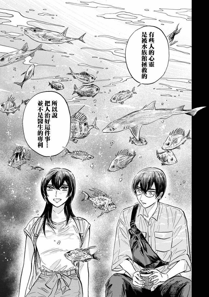 《马格梅尔深海水族馆》漫画最新章节第23话免费下拉式在线观看章节第【25】张图片