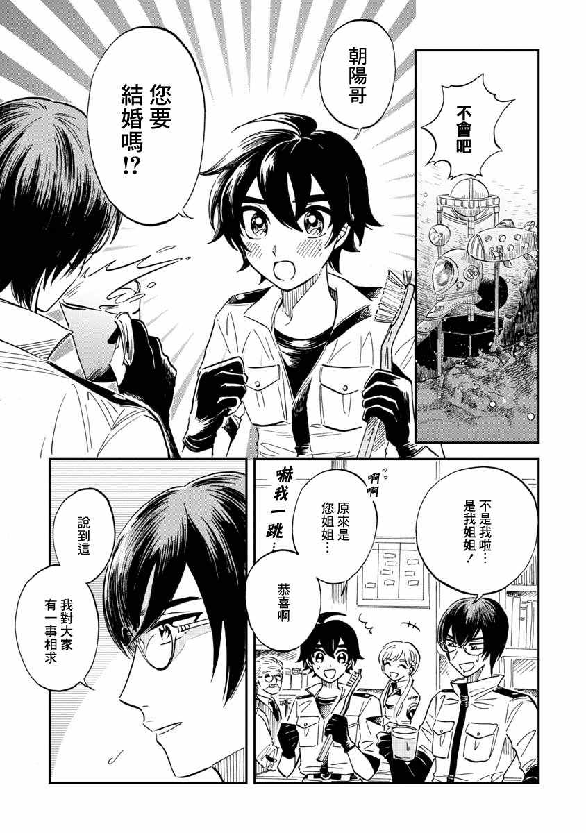 《马格梅尔深海水族馆》漫画最新章节第23话免费下拉式在线观看章节第【3】张图片