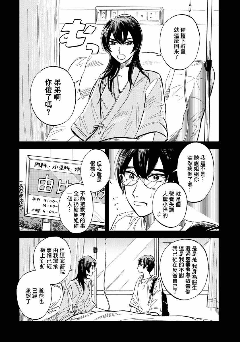 《马格梅尔深海水族馆》漫画最新章节第23话免费下拉式在线观看章节第【8】张图片