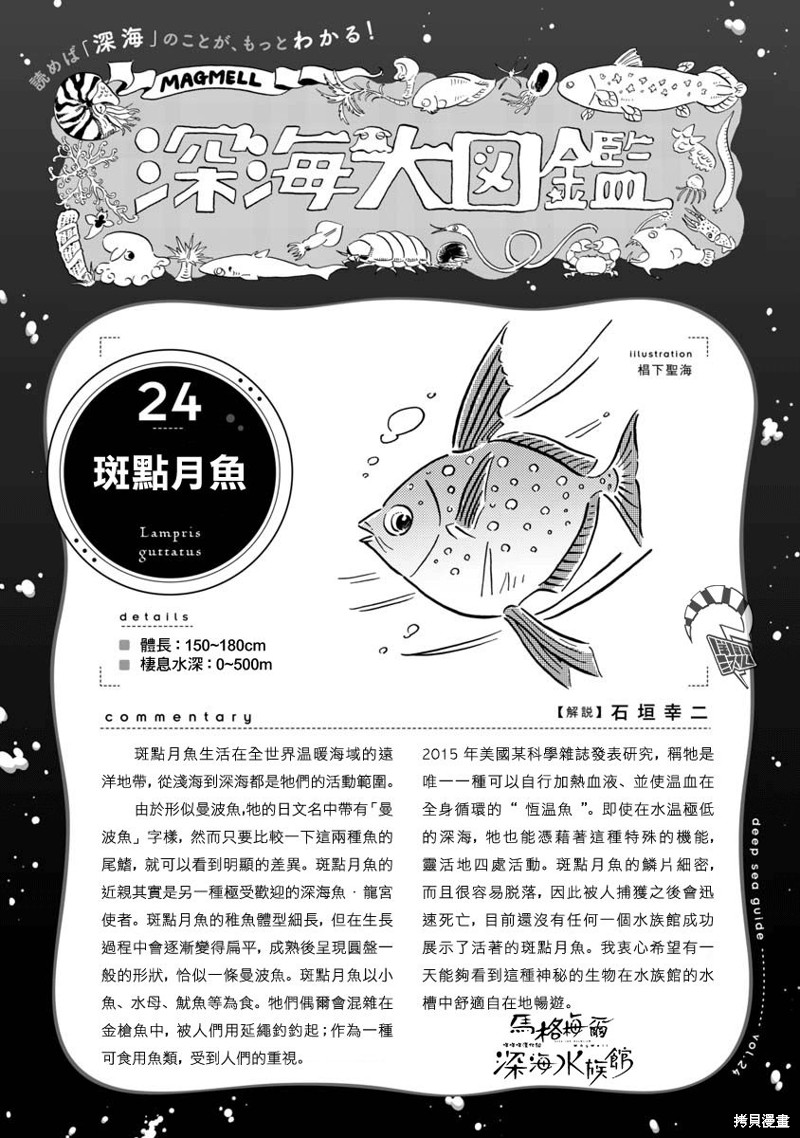 《马格梅尔深海水族馆》漫画最新章节第29话免费下拉式在线观看章节第【44】张图片