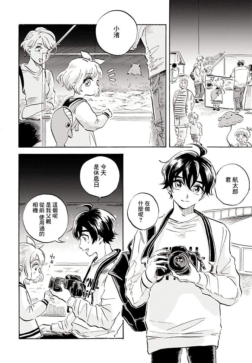 《马格梅尔深海水族馆》漫画最新章节第6话免费下拉式在线观看章节第【23】张图片