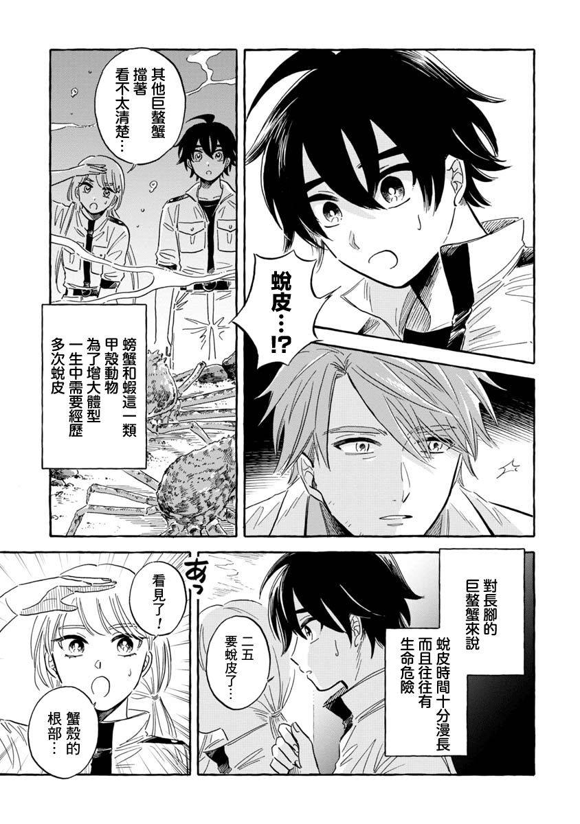 《马格梅尔深海水族馆》漫画最新章节第37话免费下拉式在线观看章节第【15】张图片