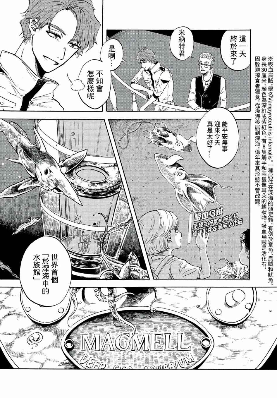 《马格梅尔深海水族馆》漫画最新章节第话免费下拉式在线观看章节第【3】张图片