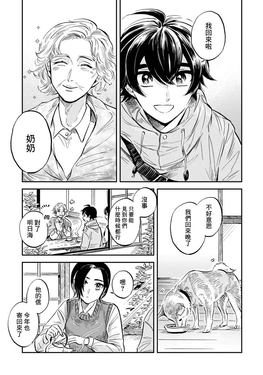 《马格梅尔深海水族馆》漫画最新章节第24话免费下拉式在线观看章节第【8】张图片