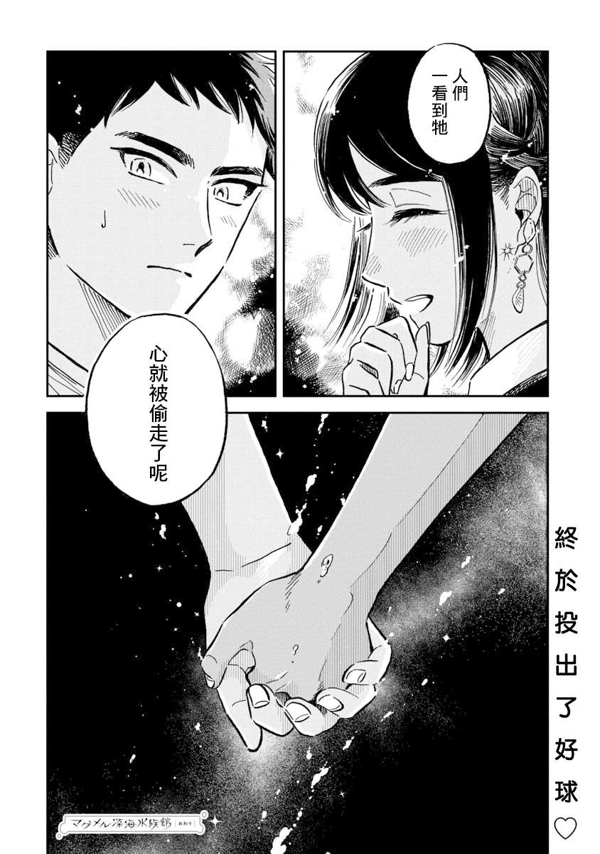 《马格梅尔深海水族馆》漫画最新章节第31话免费下拉式在线观看章节第【26】张图片