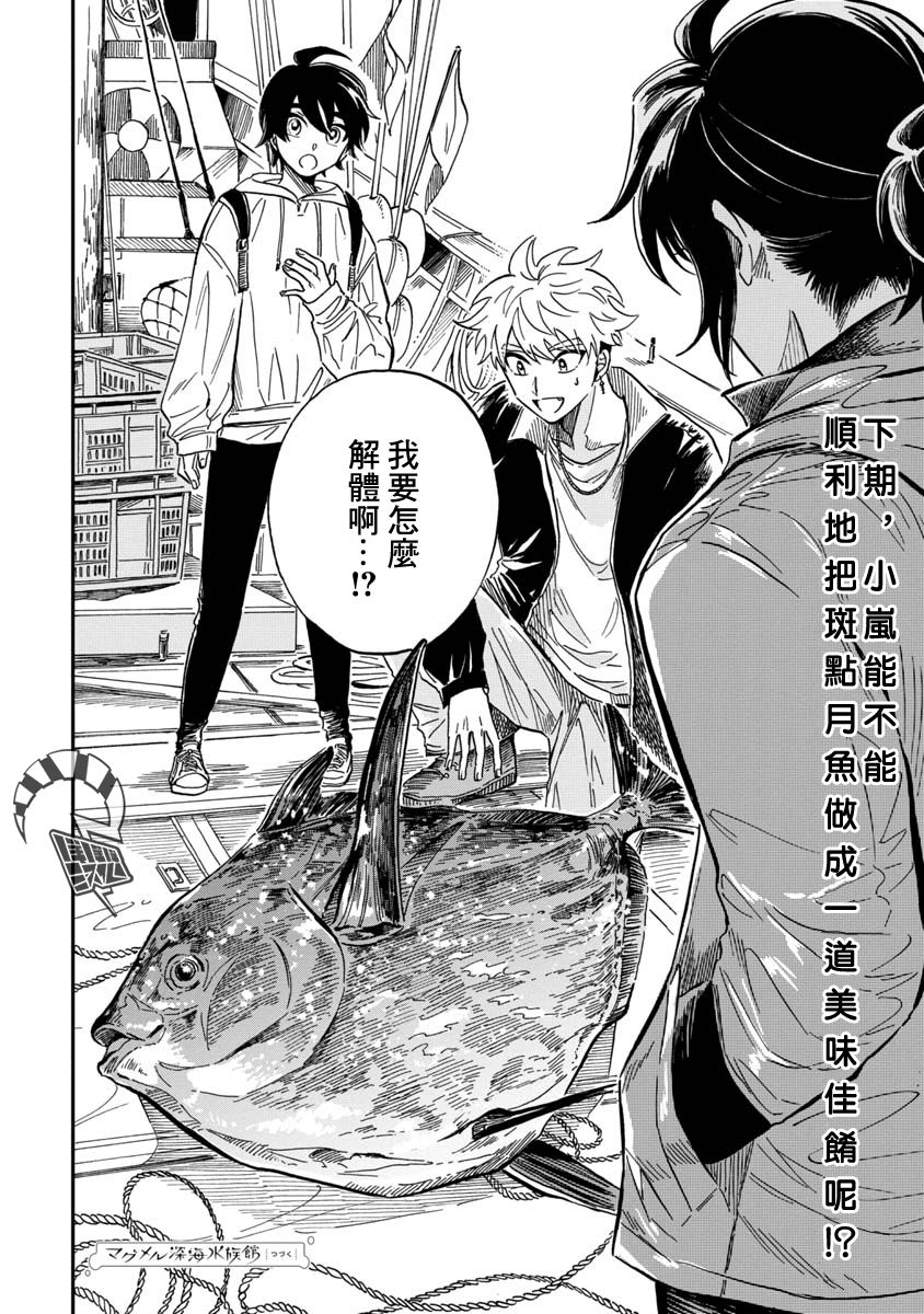 《马格梅尔深海水族馆》漫画最新章节第28话免费下拉式在线观看章节第【34】张图片