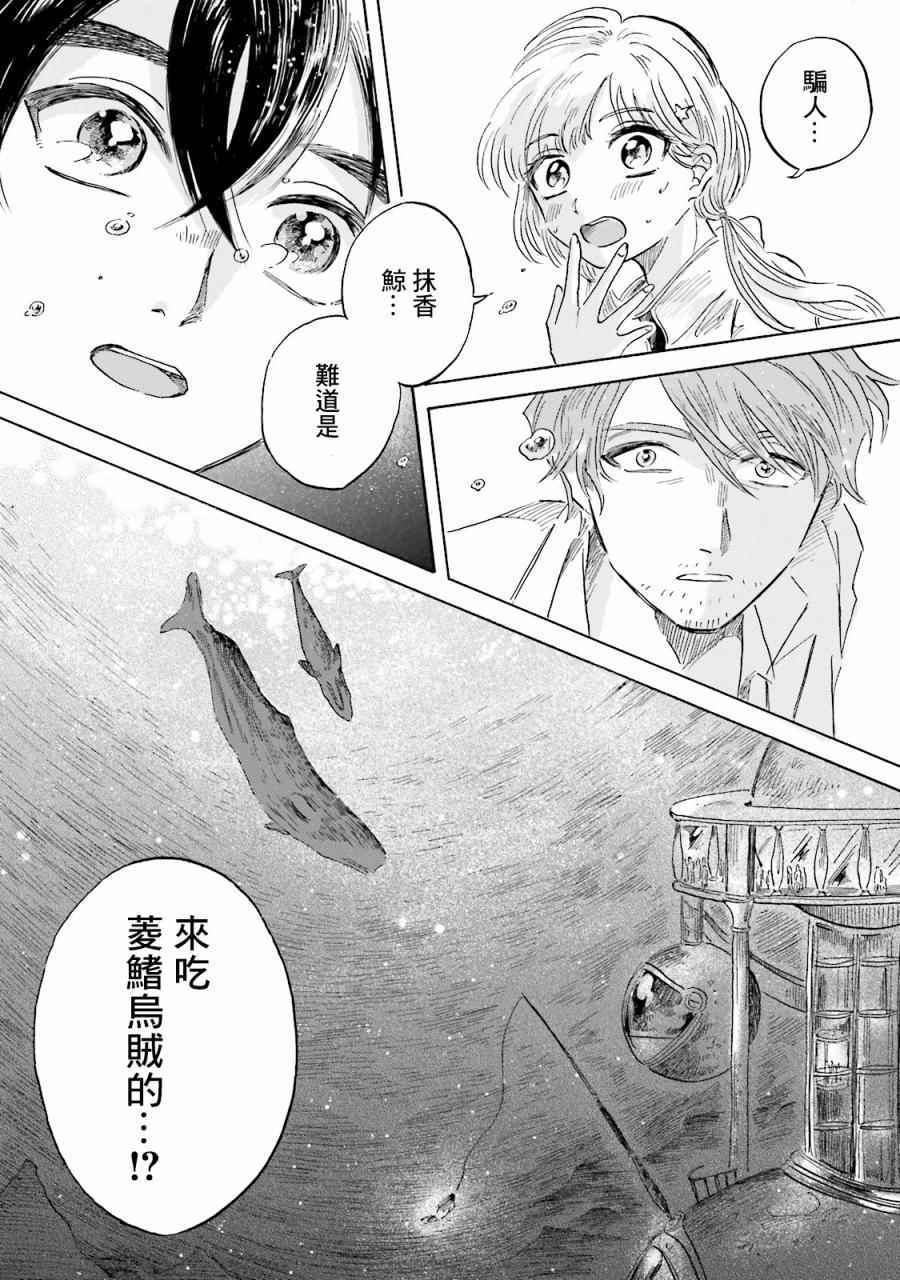 《马格梅尔深海水族馆》漫画最新章节第4话免费下拉式在线观看章节第【41】张图片