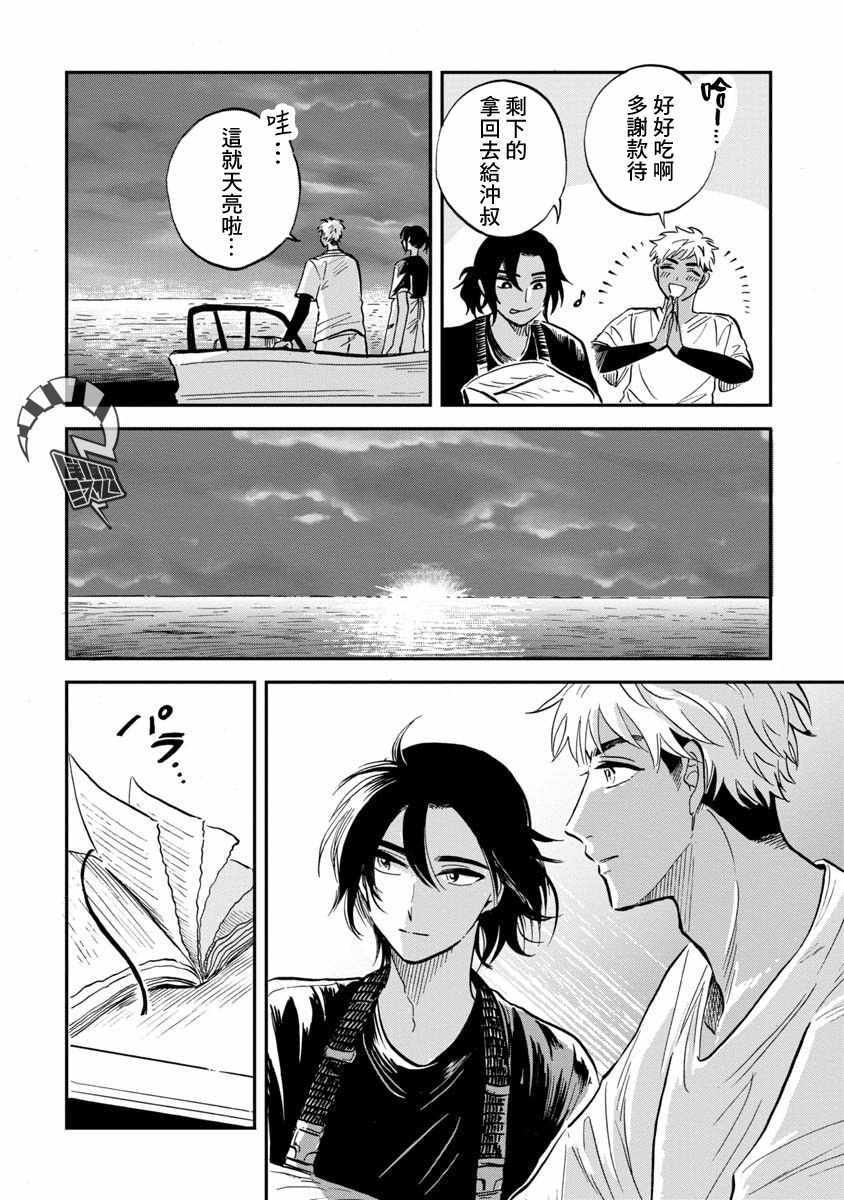 《马格梅尔深海水族馆》漫画最新章节第21话免费下拉式在线观看章节第【30】张图片