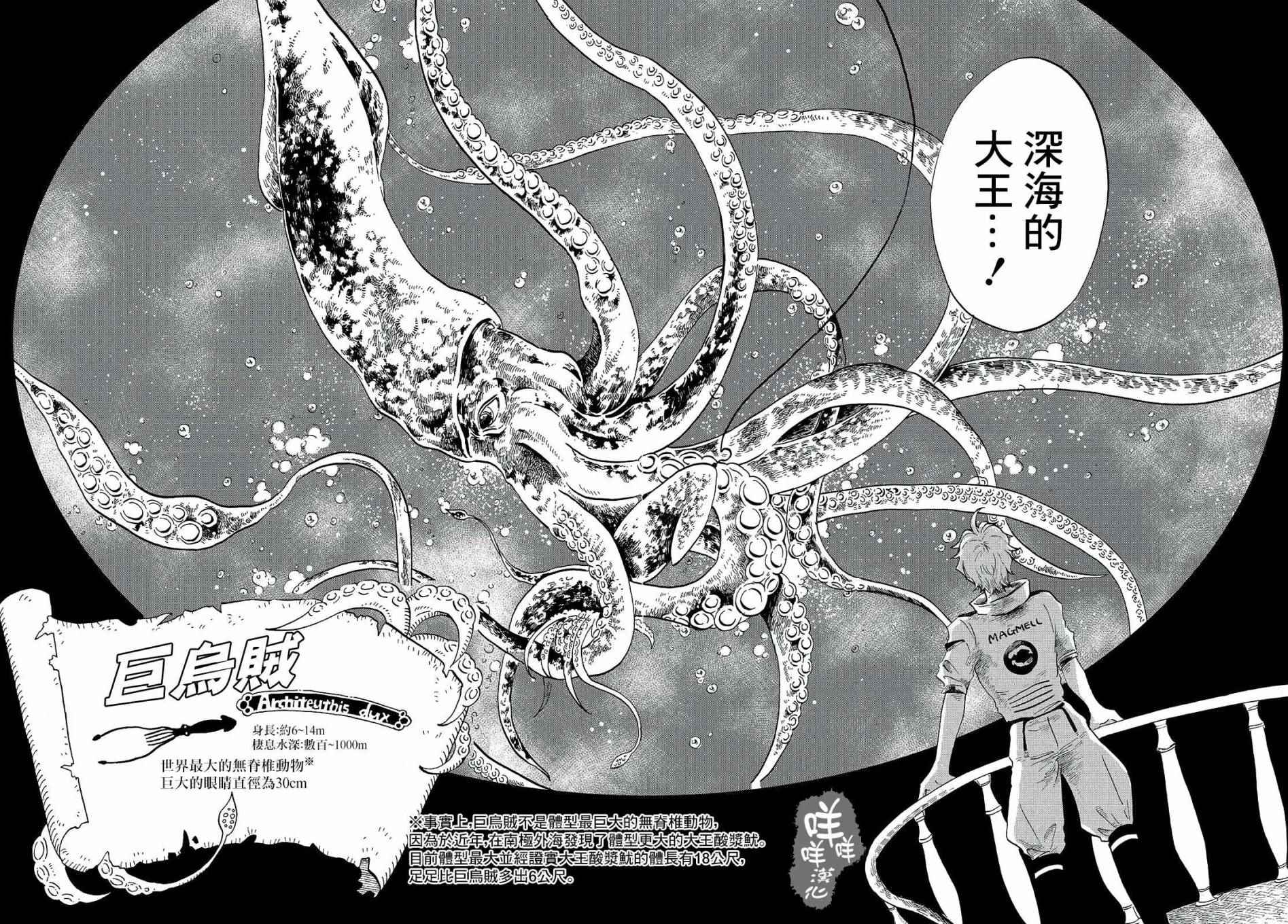 《马格梅尔深海水族馆》漫画最新章节第话免费下拉式在线观看章节第【7】张图片