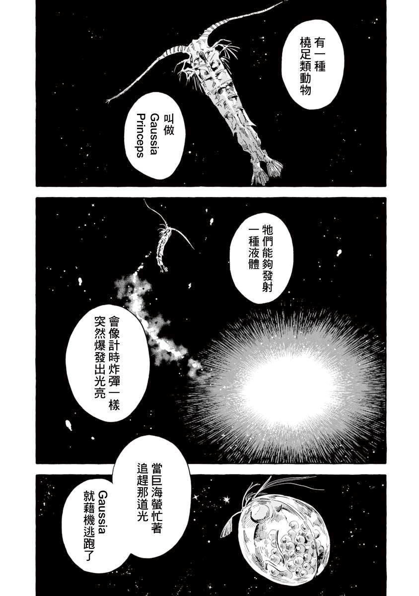 《马格梅尔深海水族馆》漫画最新章节第38话 巨海萤免费下拉式在线观看章节第【34】张图片