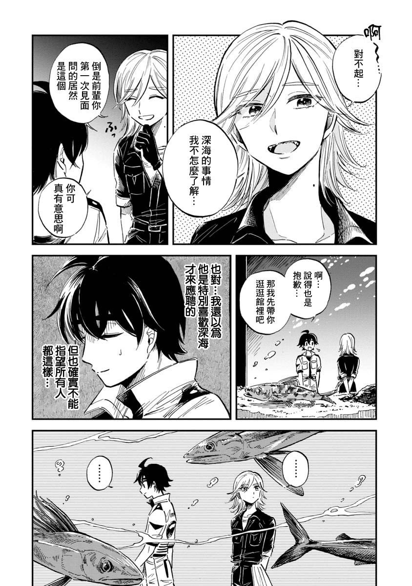 《马格梅尔深海水族馆》漫画最新章节第32话 巴西达摩鲨（前篇）免费下拉式在线观看章节第【4】张图片