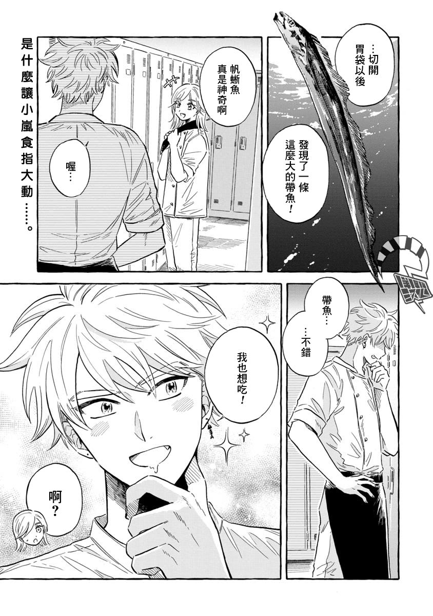 《马格梅尔深海水族馆》漫画最新章节第36话 巨口鱼免费下拉式在线观看章节第【1】张图片