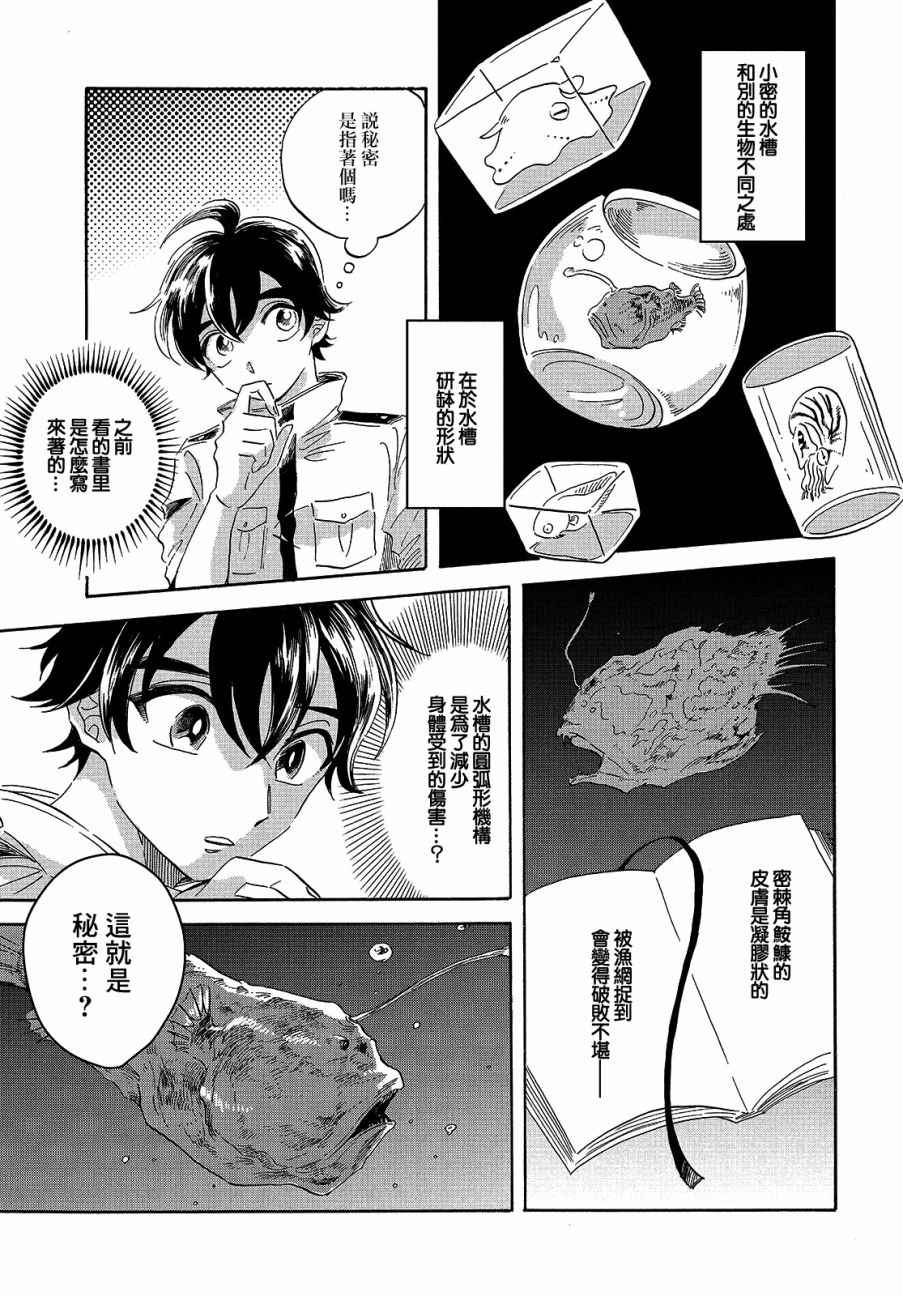 《马格梅尔深海水族馆》漫画最新章节第5话免费下拉式在线观看章节第【21】张图片