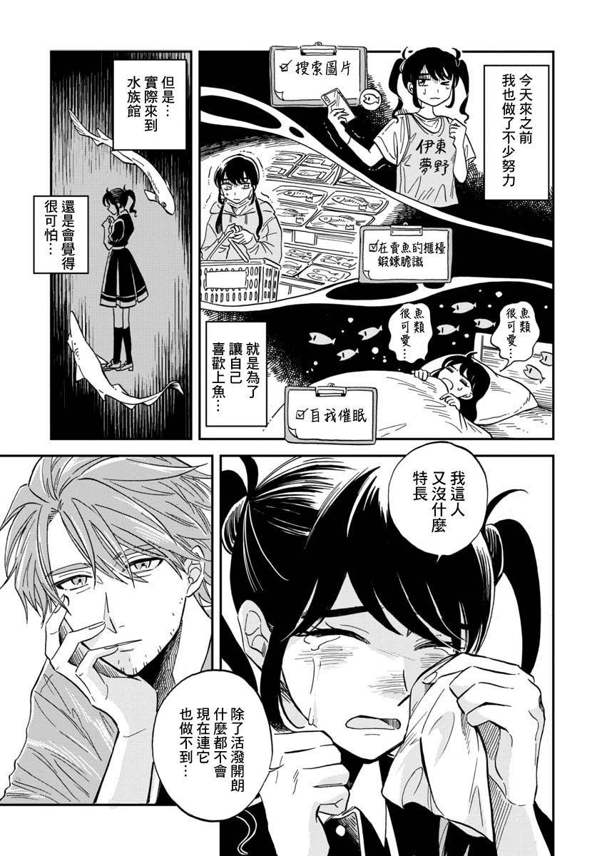 《马格梅尔深海水族馆》漫画最新章节第26话 海蜘蛛免费下拉式在线观看章节第【17】张图片