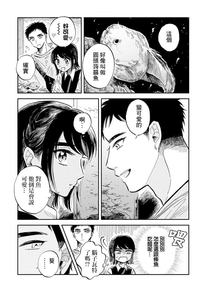 《马格梅尔深海水族馆》漫画最新章节第31话免费下拉式在线观看章节第【11】张图片