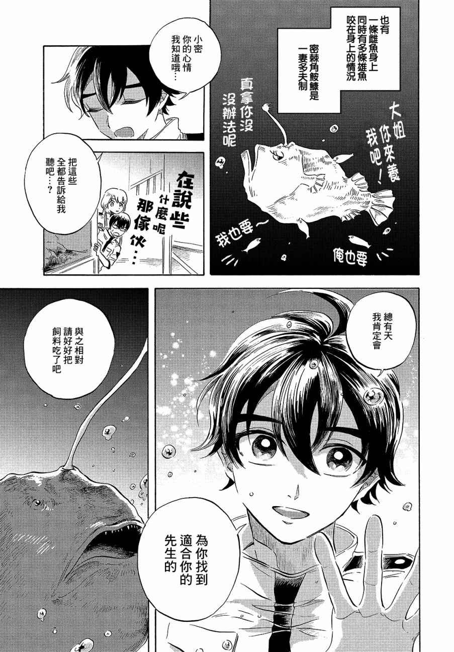 《马格梅尔深海水族馆》漫画最新章节第5话免费下拉式在线观看章节第【25】张图片