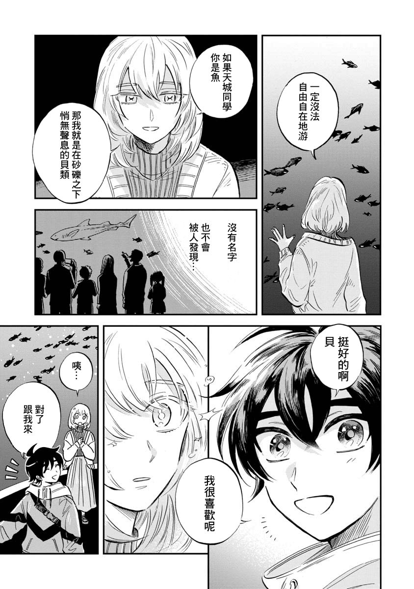 《马格梅尔深海水族馆》漫画最新章节第25话免费下拉式在线观看章节第【13】张图片