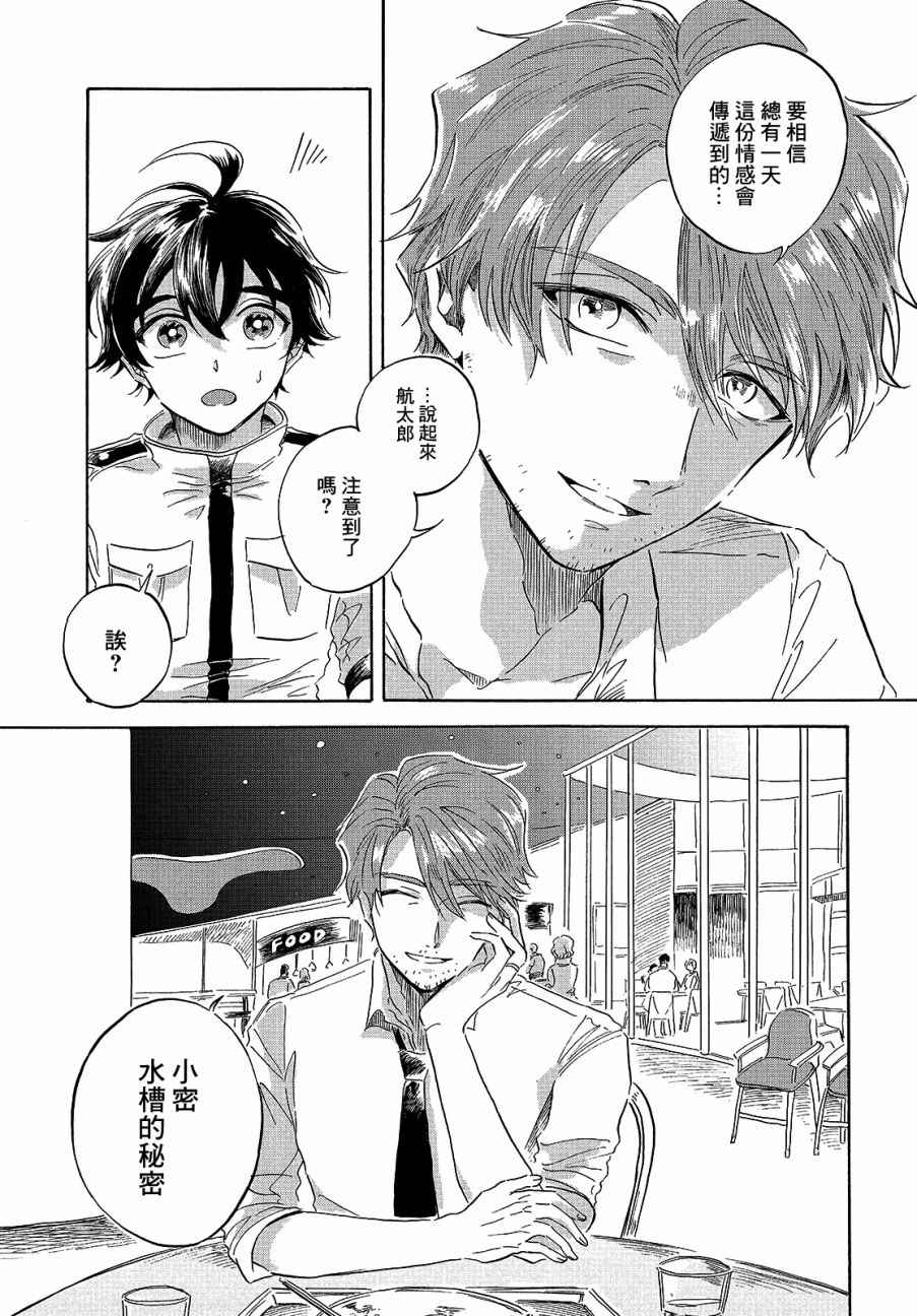 《马格梅尔深海水族馆》漫画最新章节第5话免费下拉式在线观看章节第【19】张图片