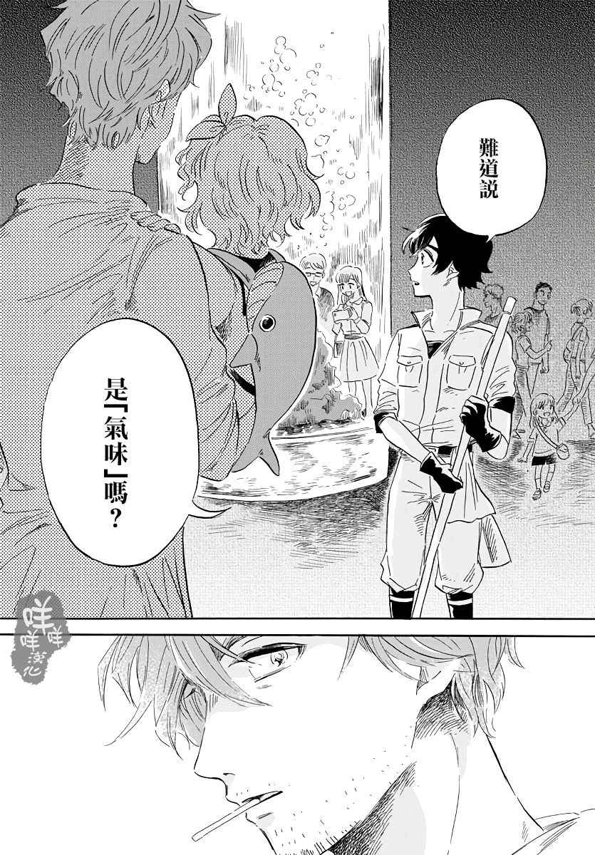 《马格梅尔深海水族馆》漫画最新章节第1话免费下拉式在线观看章节第【40】张图片