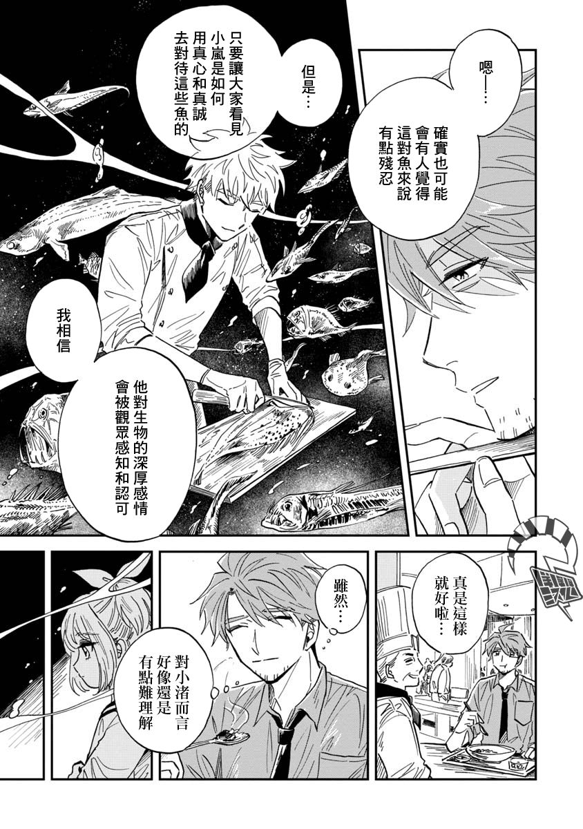 《马格梅尔深海水族馆》漫画最新章节第28话免费下拉式在线观看章节第【27】张图片