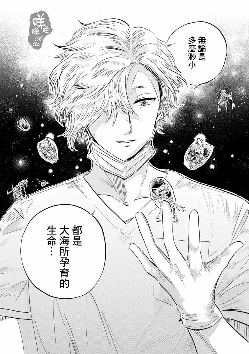 《马格梅尔深海水族馆》漫画最新章节第11话免费下拉式在线观看章节第【34】张图片