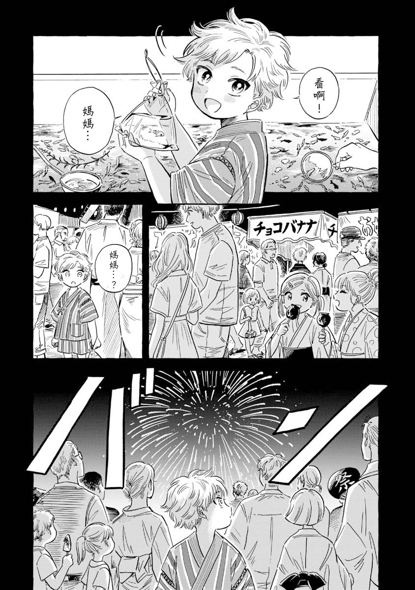 《马格梅尔深海水族馆》漫画最新章节第34话 帆蜥鱼（前篇）免费下拉式在线观看章节第【2】张图片