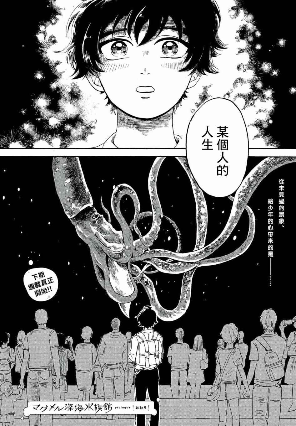 《马格梅尔深海水族馆》漫画最新章节第话免费下拉式在线观看章节第【12】张图片