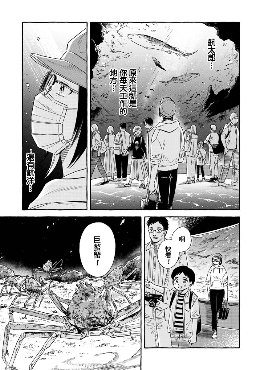 《马格梅尔深海水族馆》漫画最新章节第37话免费下拉式在线观看章节第【5】张图片