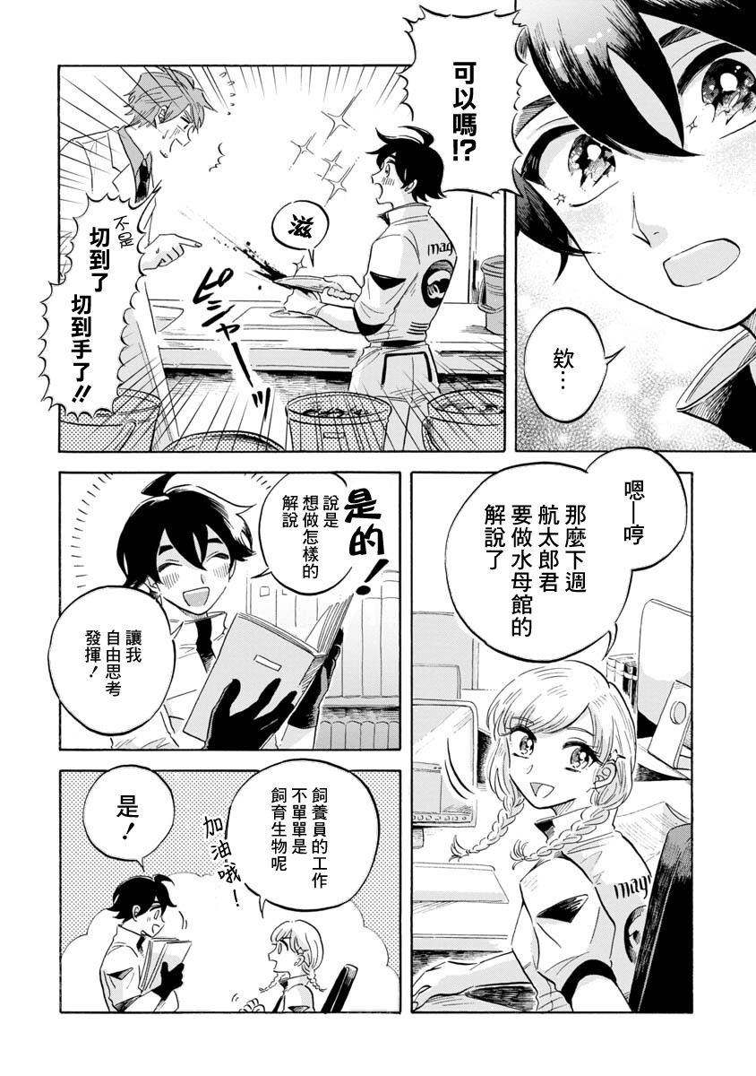 《马格梅尔深海水族馆》漫画最新章节第13话免费下拉式在线观看章节第【10】张图片