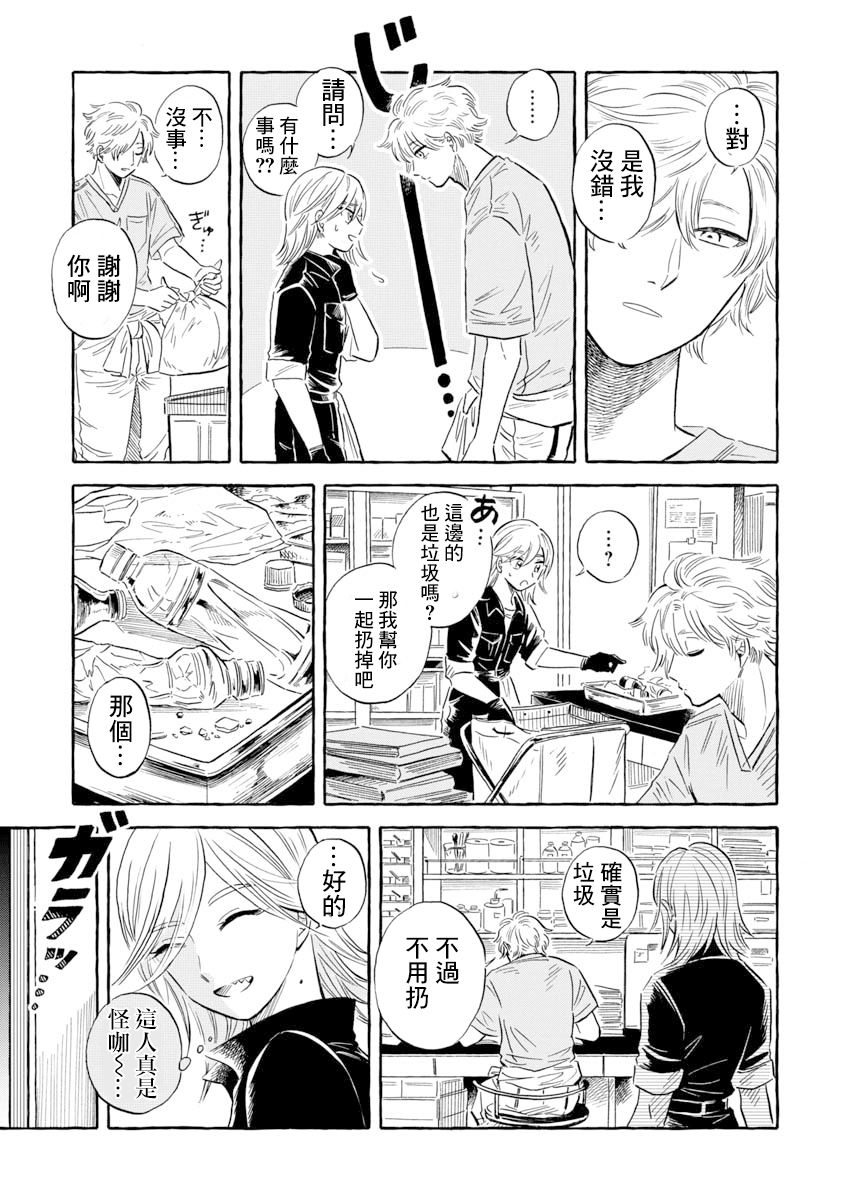 《马格梅尔深海水族馆》漫画最新章节第34话 帆蜥鱼（前篇）免费下拉式在线观看章节第【5】张图片