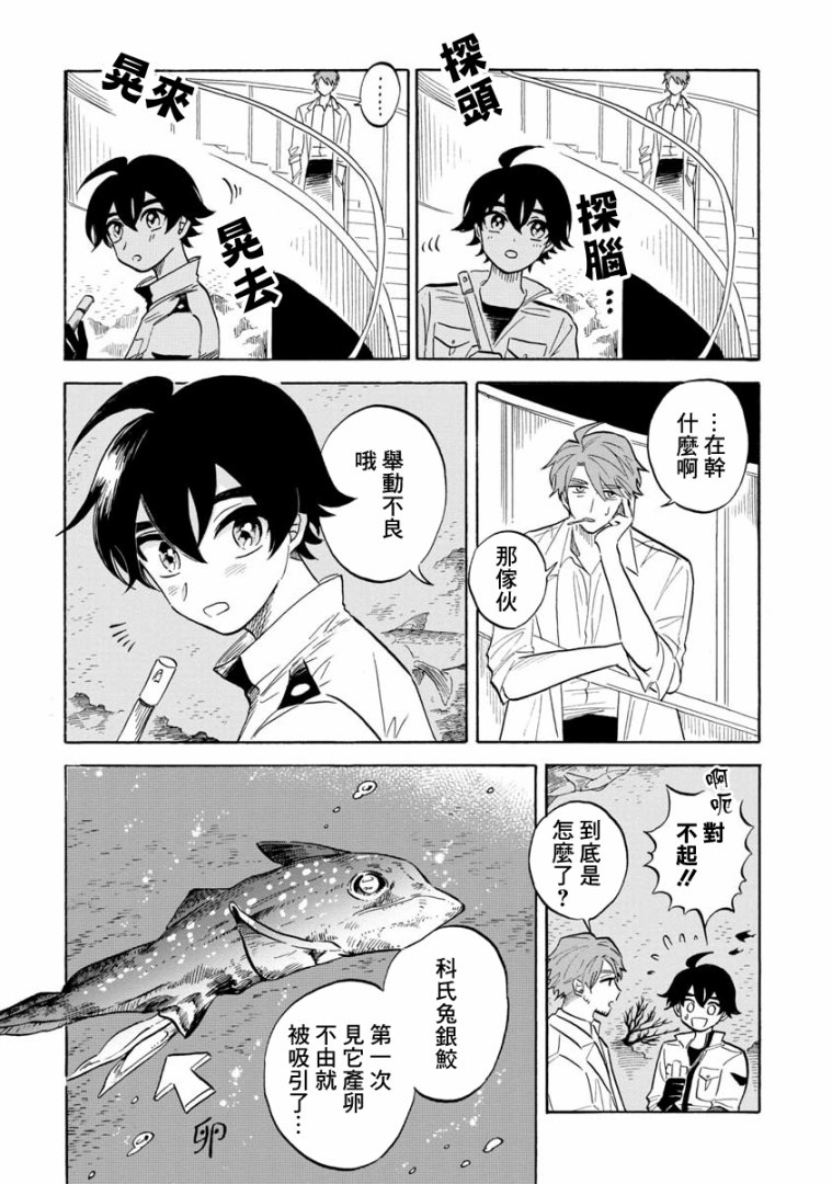 《马格梅尔深海水族馆》漫画最新章节第15话免费下拉式在线观看章节第【10】张图片