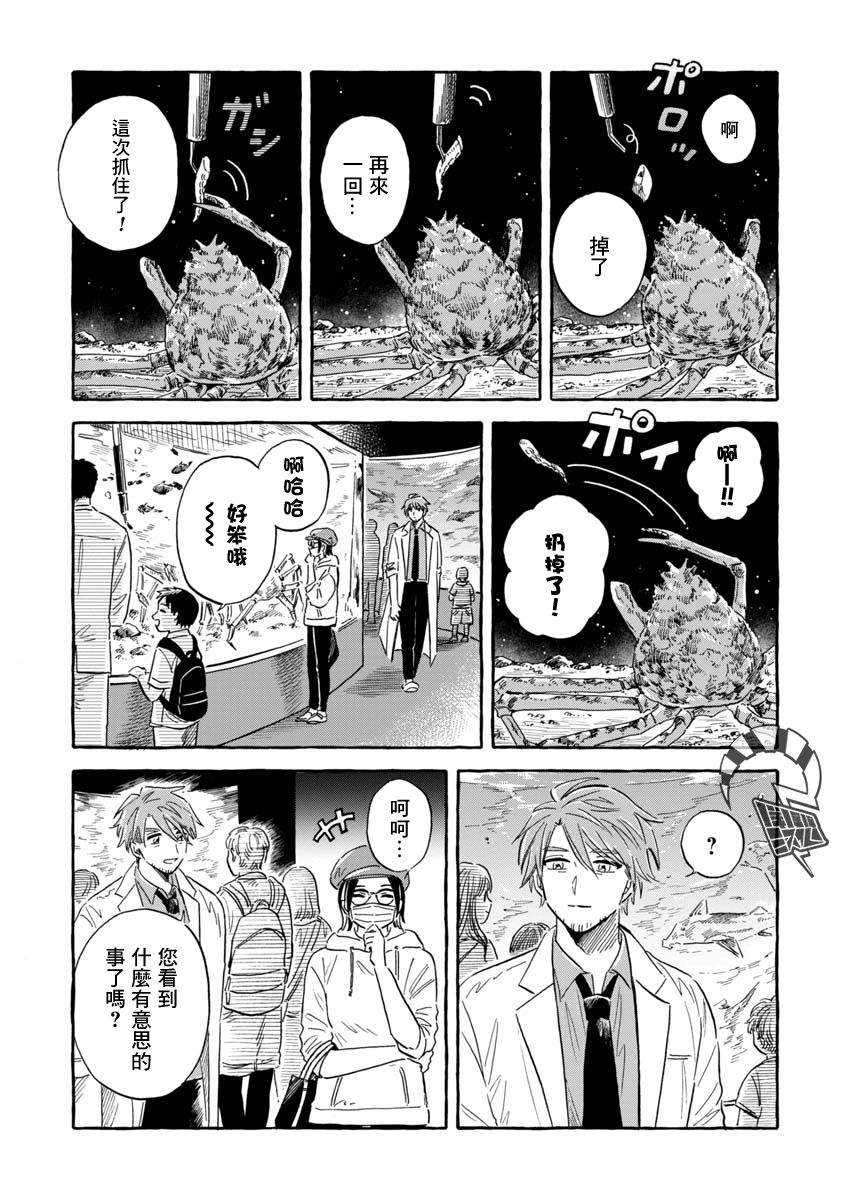 《马格梅尔深海水族馆》漫画最新章节第37话免费下拉式在线观看章节第【7】张图片