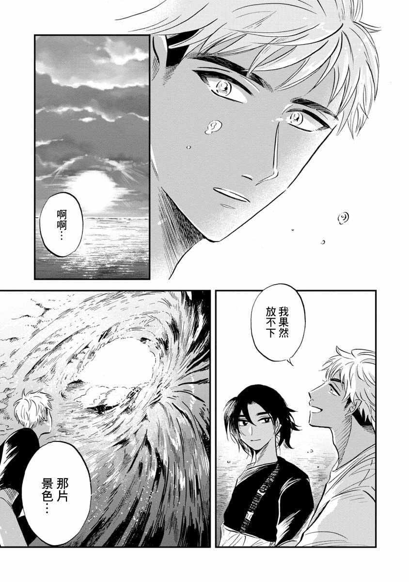 《马格梅尔深海水族馆》漫画最新章节第21话免费下拉式在线观看章节第【33】张图片